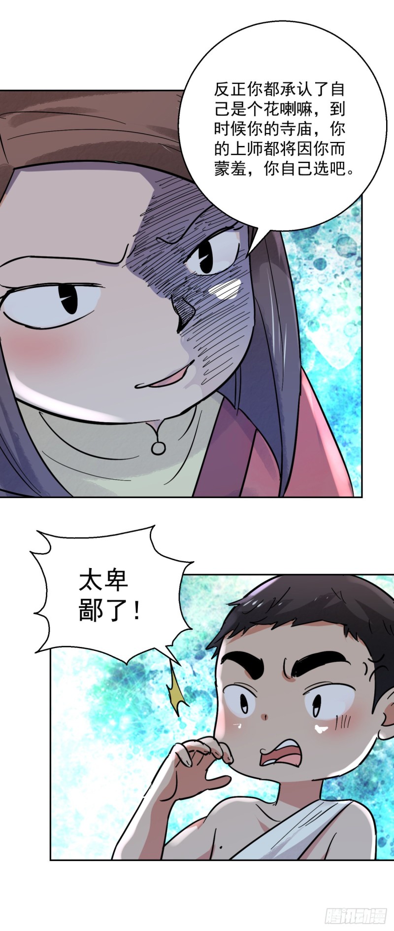 第78话 德吉公主（十三）-第79话