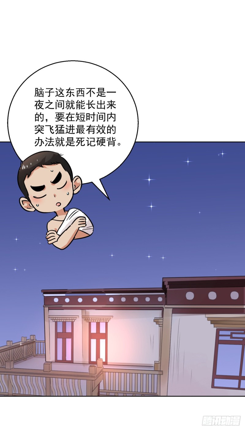 第78话 德吉公主（十三）-第79话