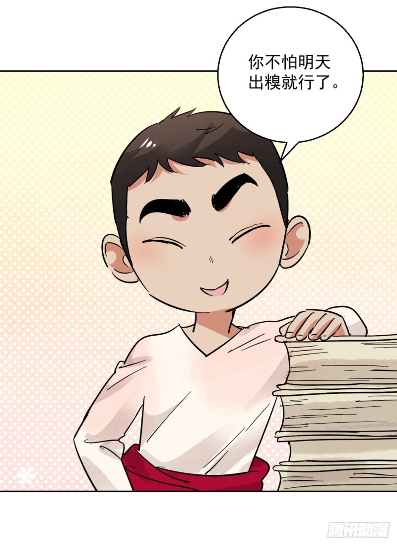 第78话 德吉公主（十三）-第79话