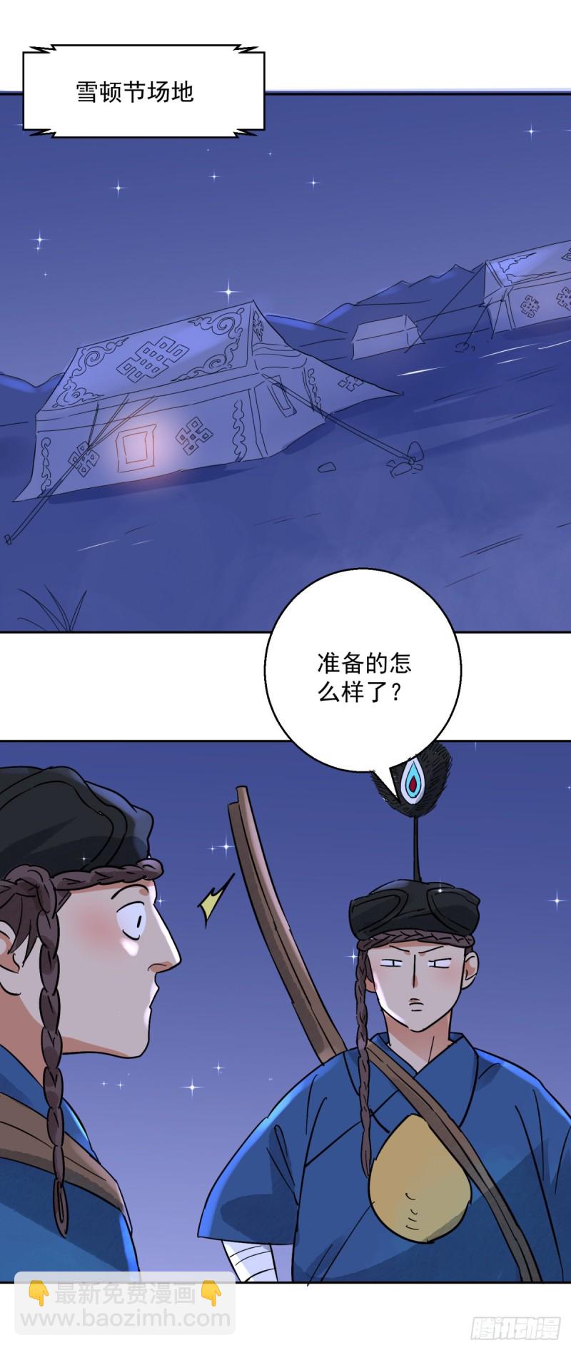 雪山·草地·傳說少年登巴的故事 - 第78話 德吉公主（十三） - 5