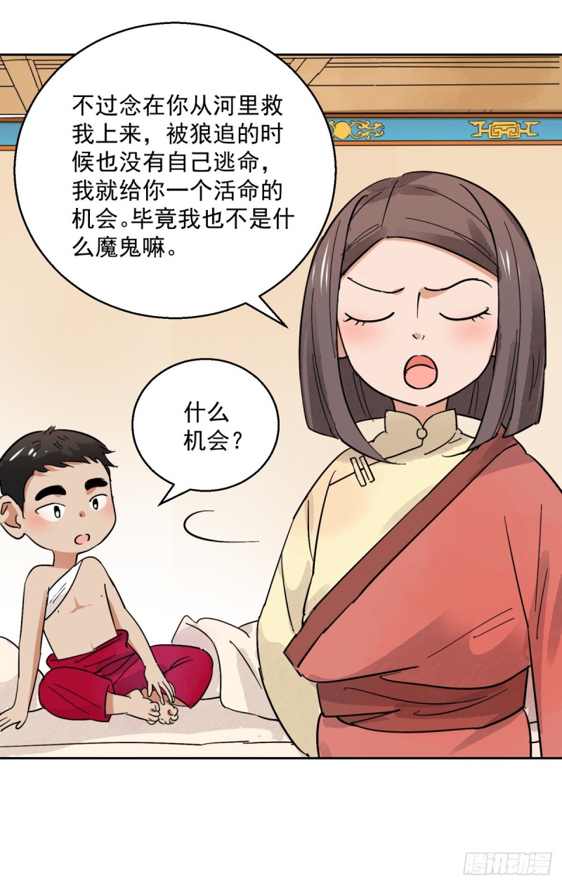 第78话 德吉公主（十三）-第79话