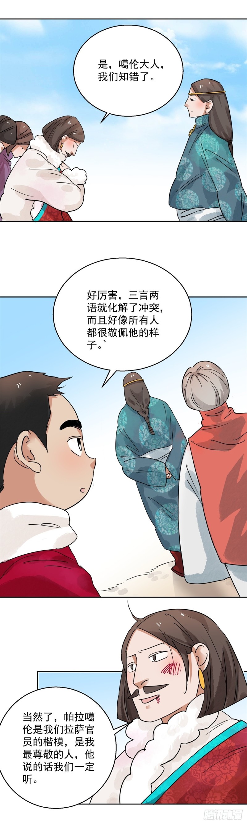 第80话 德吉公主（十五）-第81话