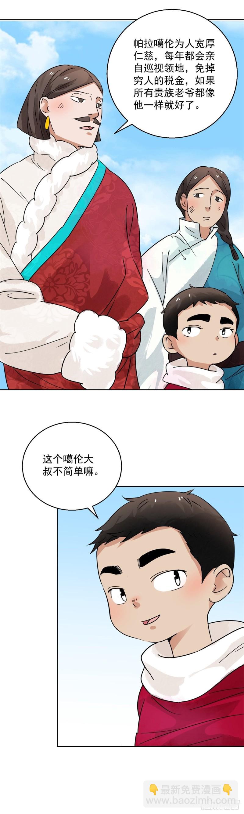 第80话 德吉公主（十五）-第81话