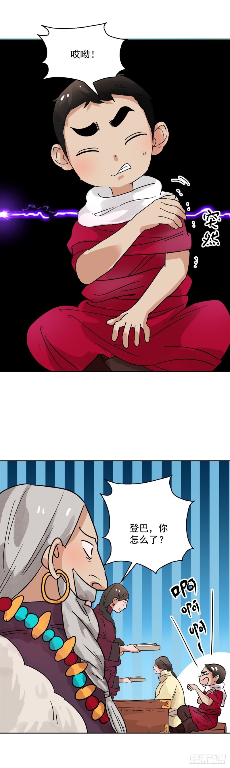 第80话 德吉公主（十五）-第81话