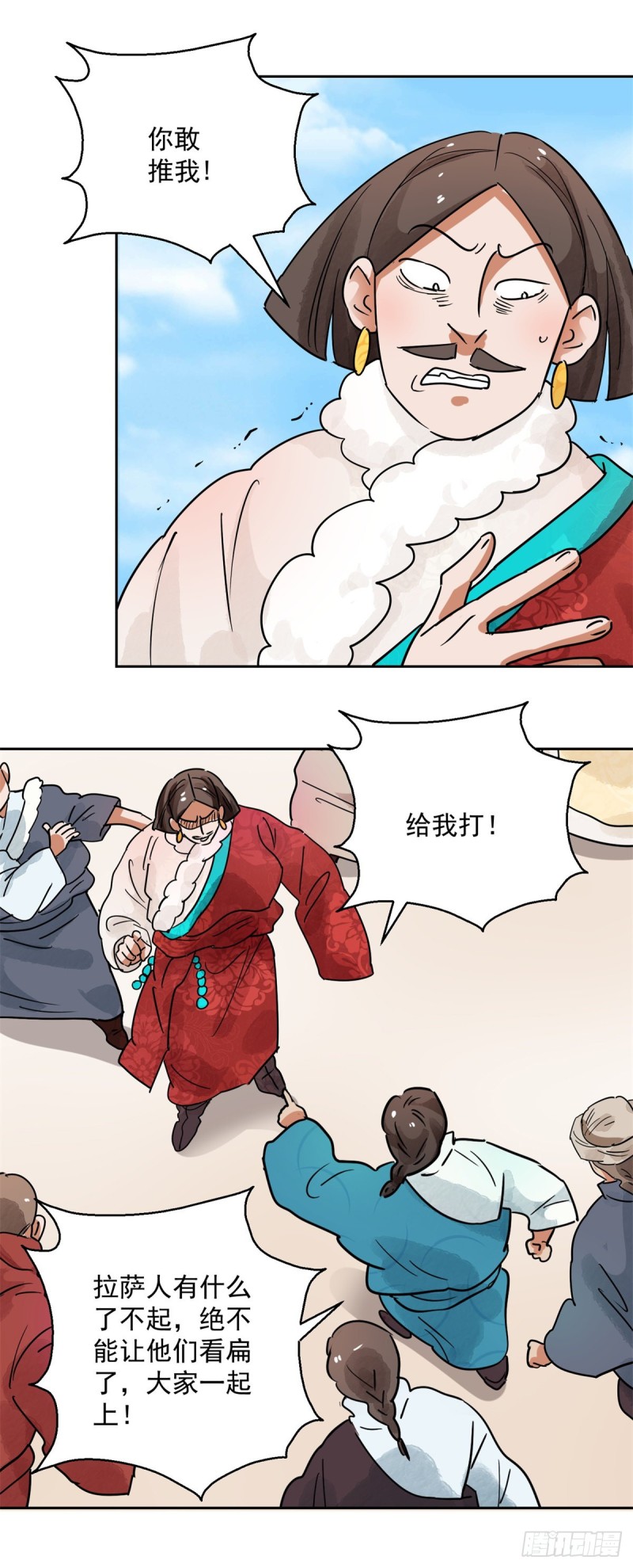 第80话 德吉公主（十五）-第81话