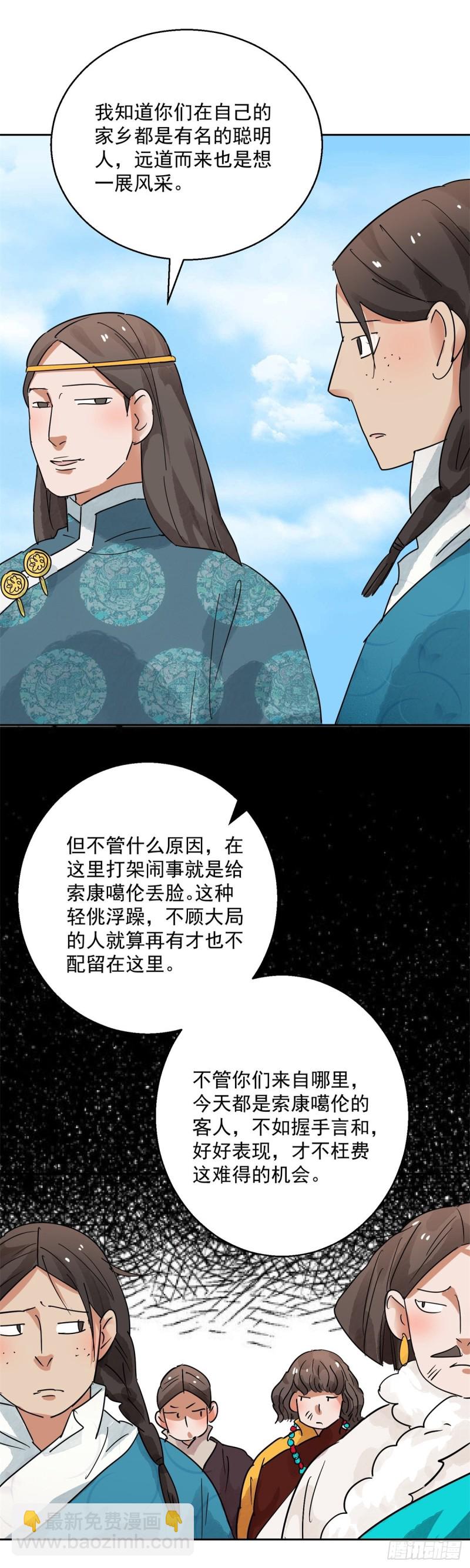 第80话 德吉公主（十五）-第81话