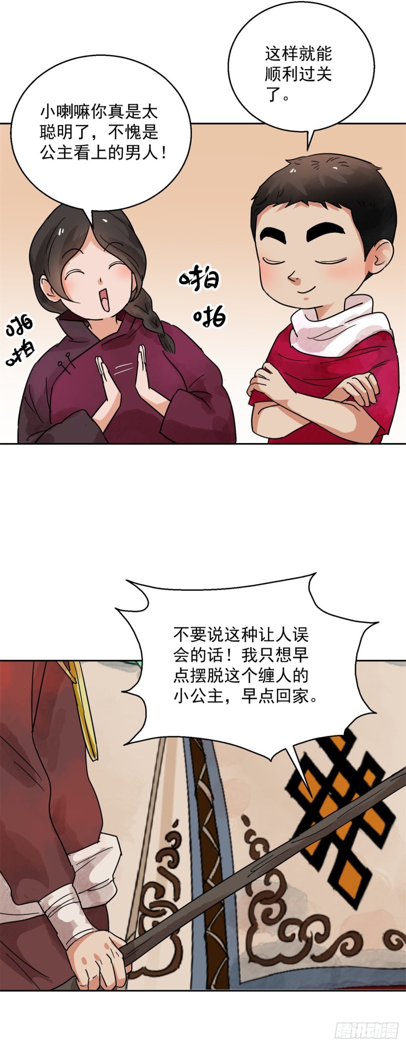 第81话 德吉公主（十六）-第83话