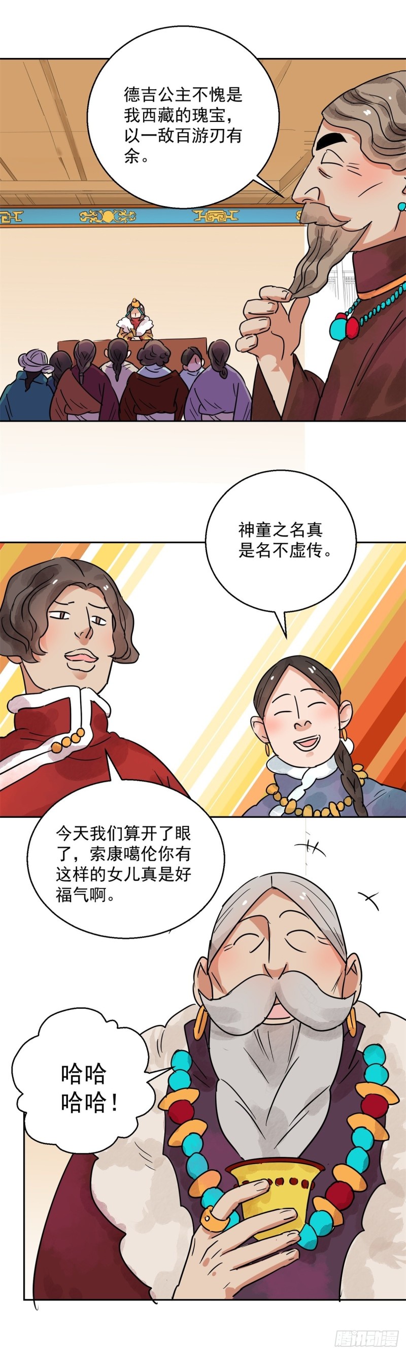 第81话 德吉公主（十六）-第83话