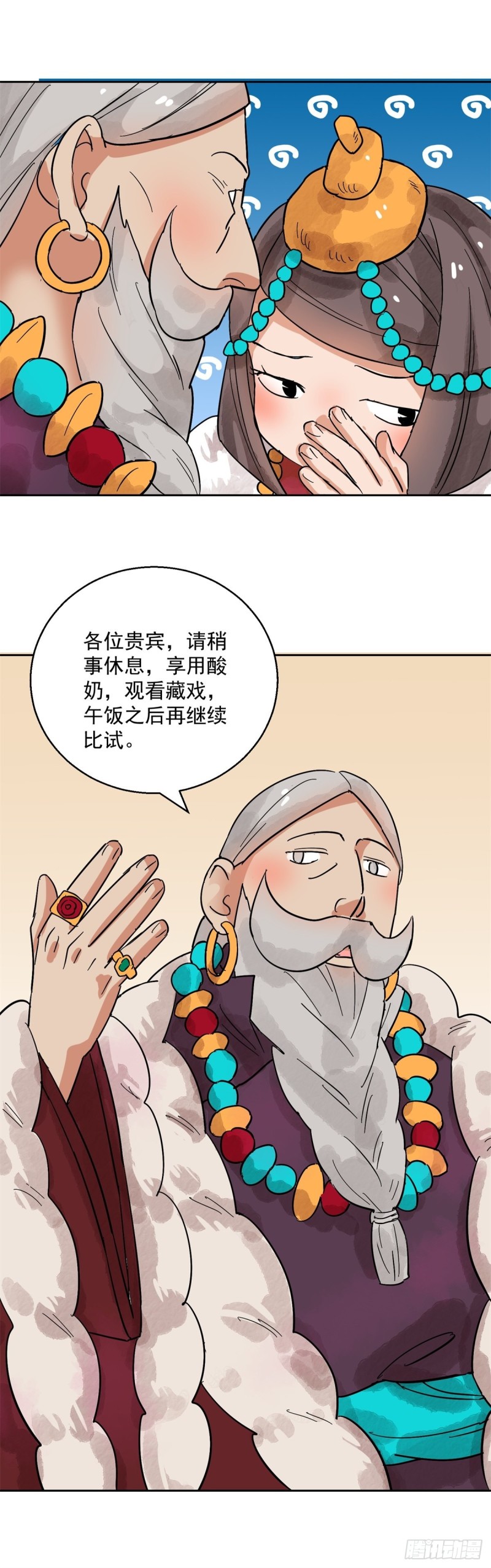 第81话 德吉公主（十六）-第83话