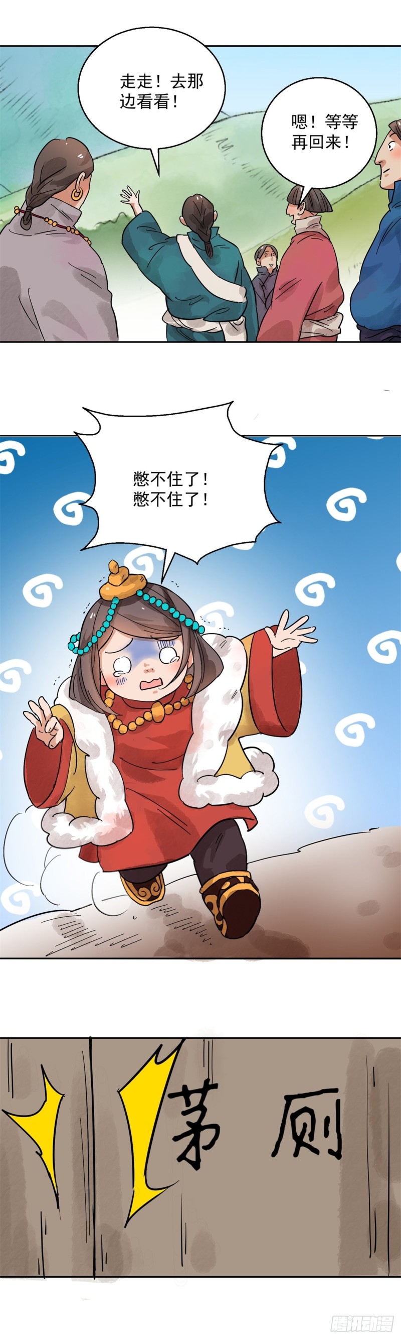 第81话 德吉公主（十六）-第83话