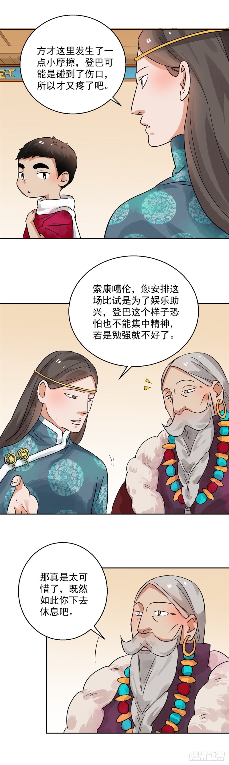 第81话 德吉公主（十六）-第83话