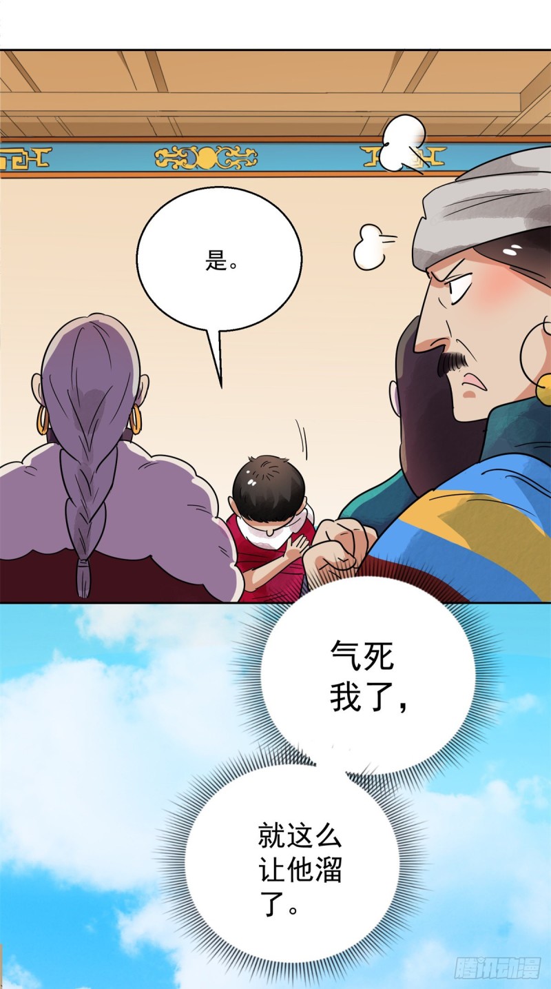 第81话 德吉公主（十六）-第83话