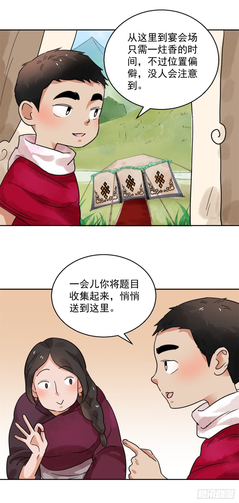 第81话 德吉公主（十六）-第83话