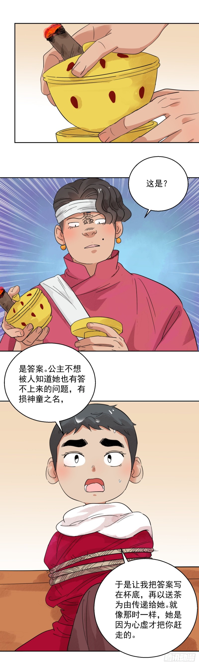 第83话 德吉公主（十八）-第85话