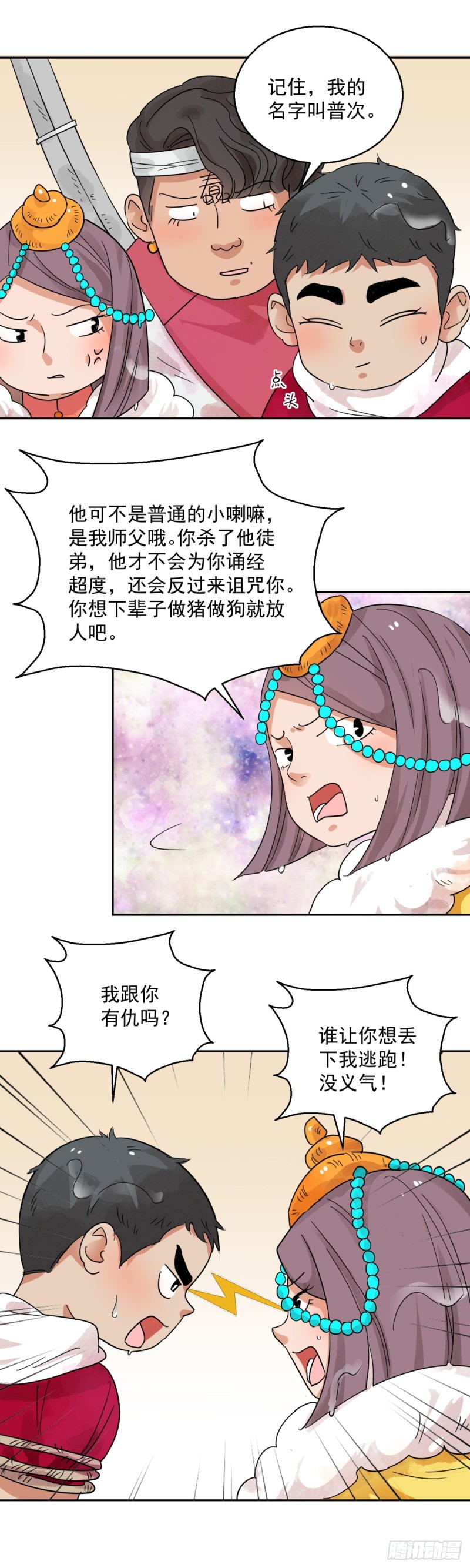 第83话 德吉公主（十八）-第85话