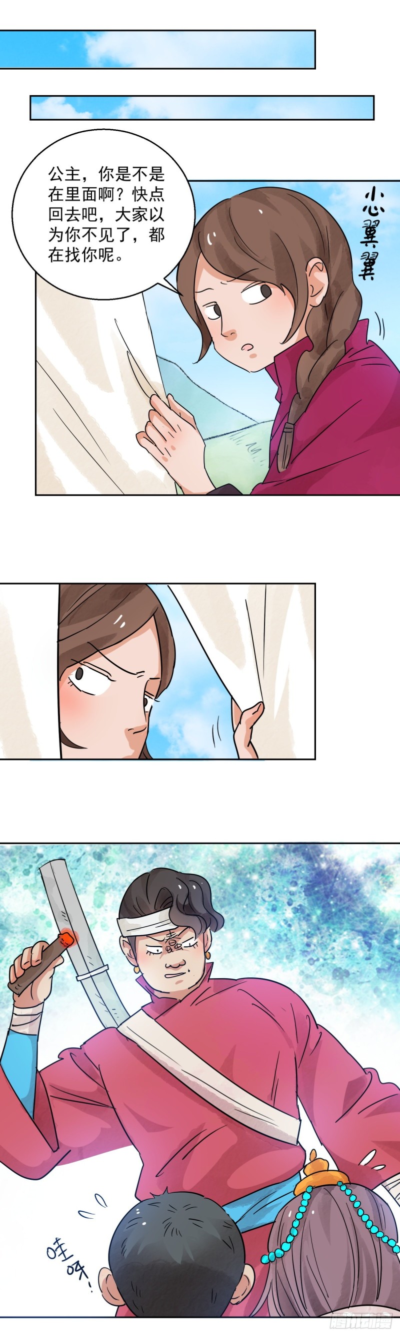 第83话 德吉公主（十八）-第85话