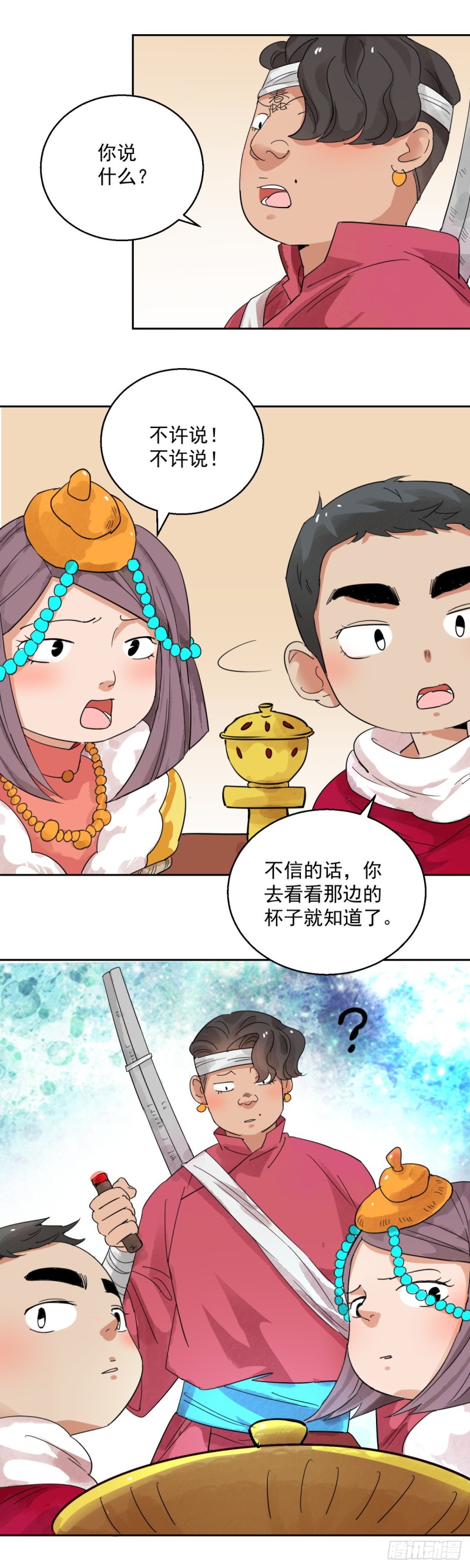 第83话 德吉公主（十八）-第85话