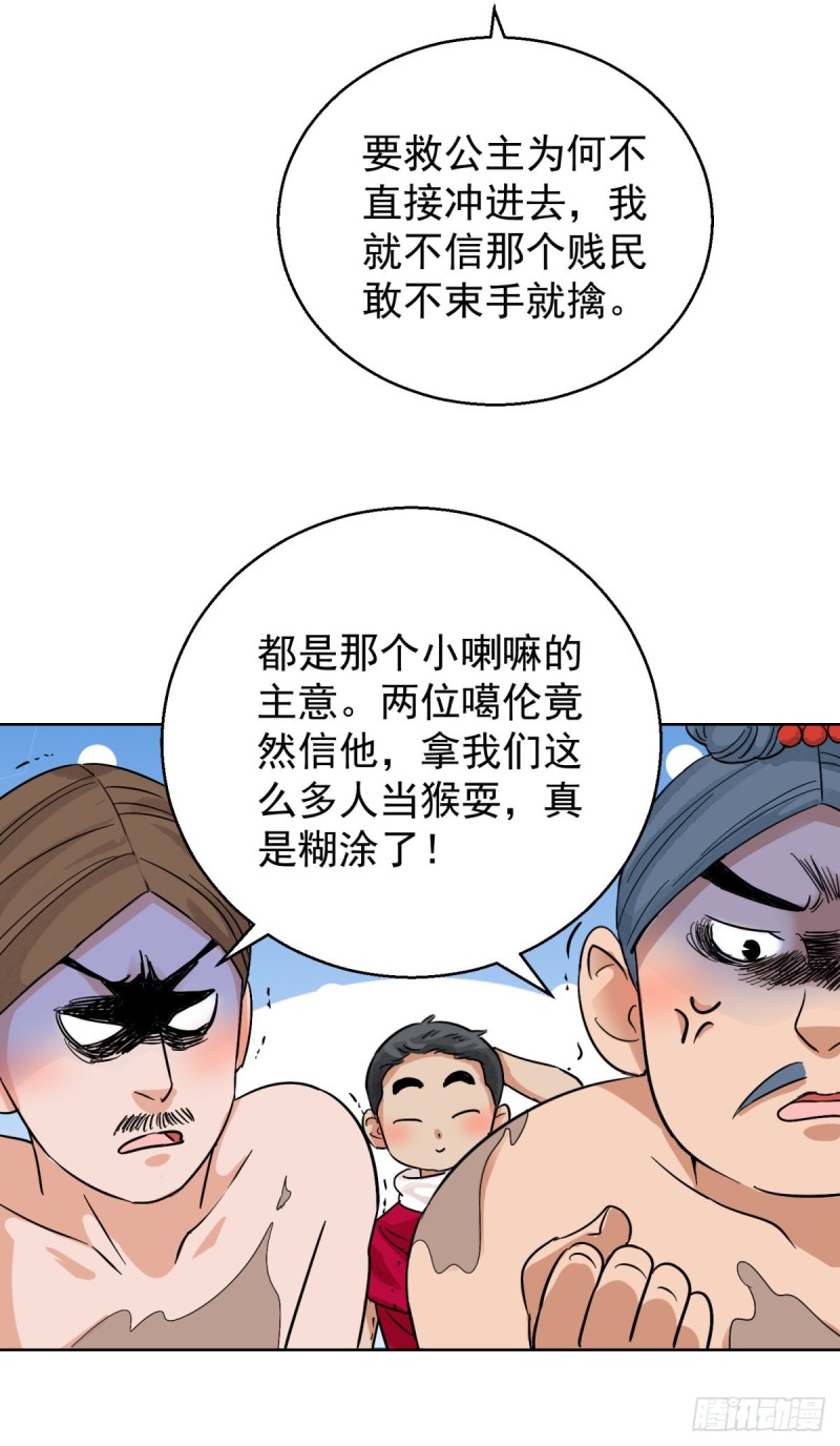 第85话 德吉公主（二十）-第87话