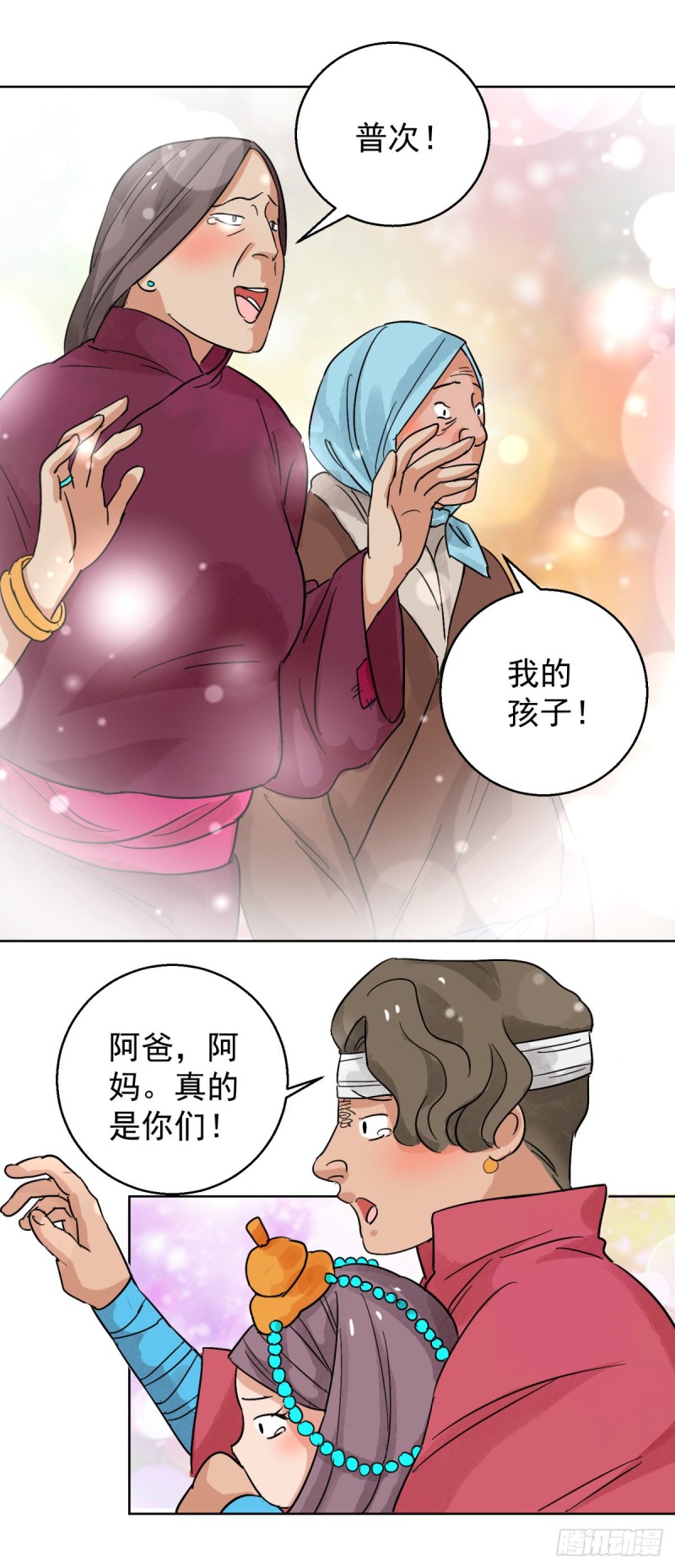 第85话 德吉公主（二十）-第87话