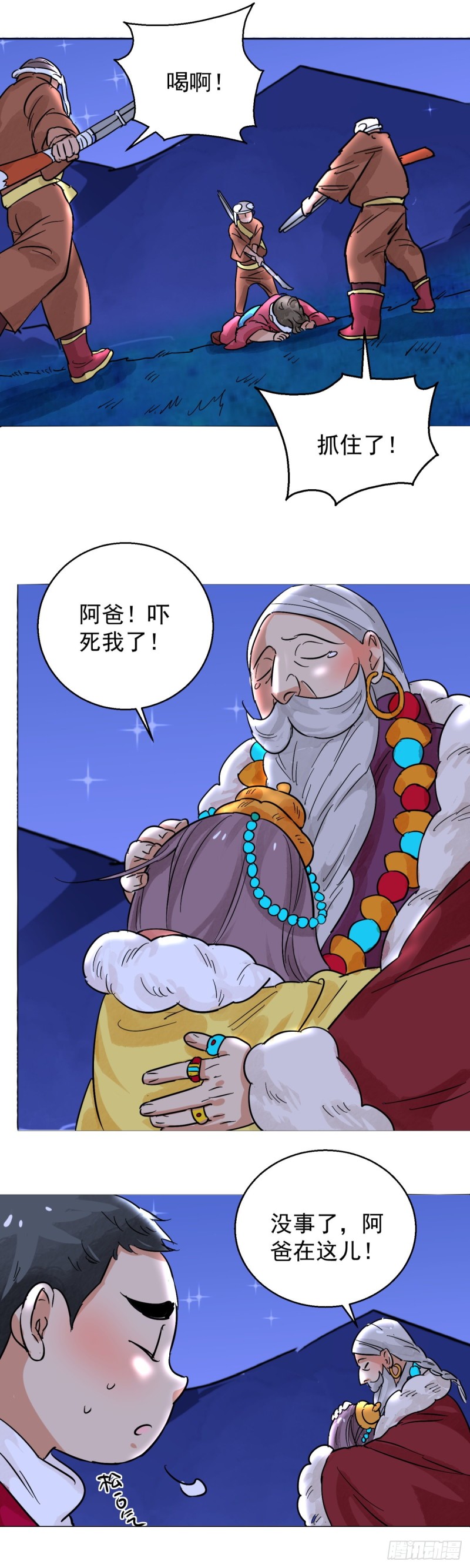 第85话 德吉公主（二十）-第87话