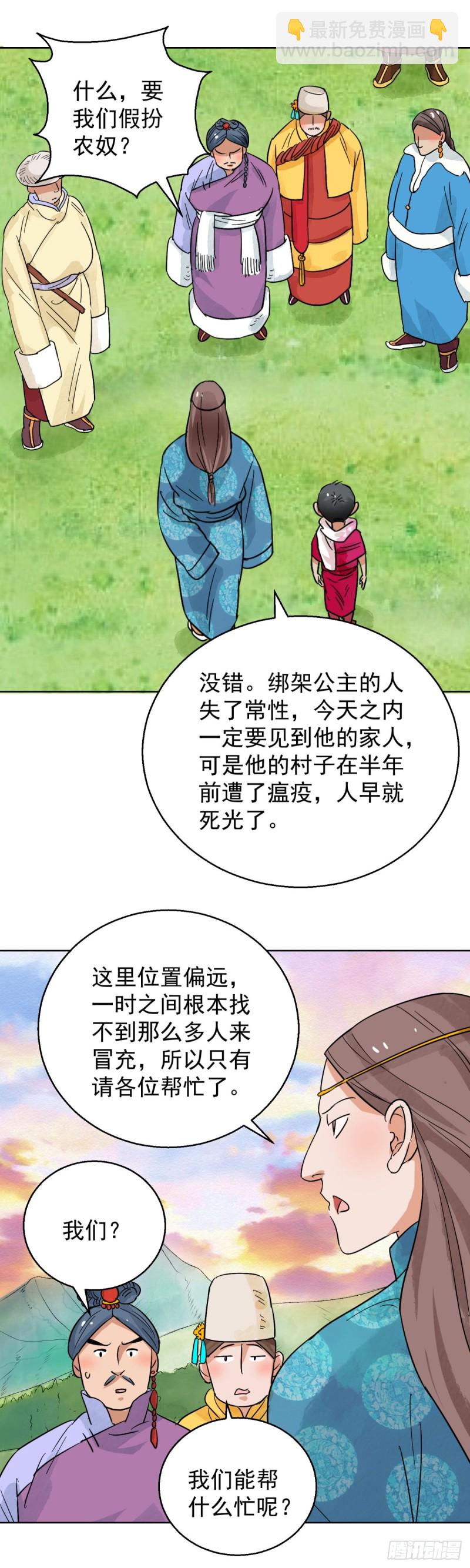 第85话 德吉公主（二十）-第87话