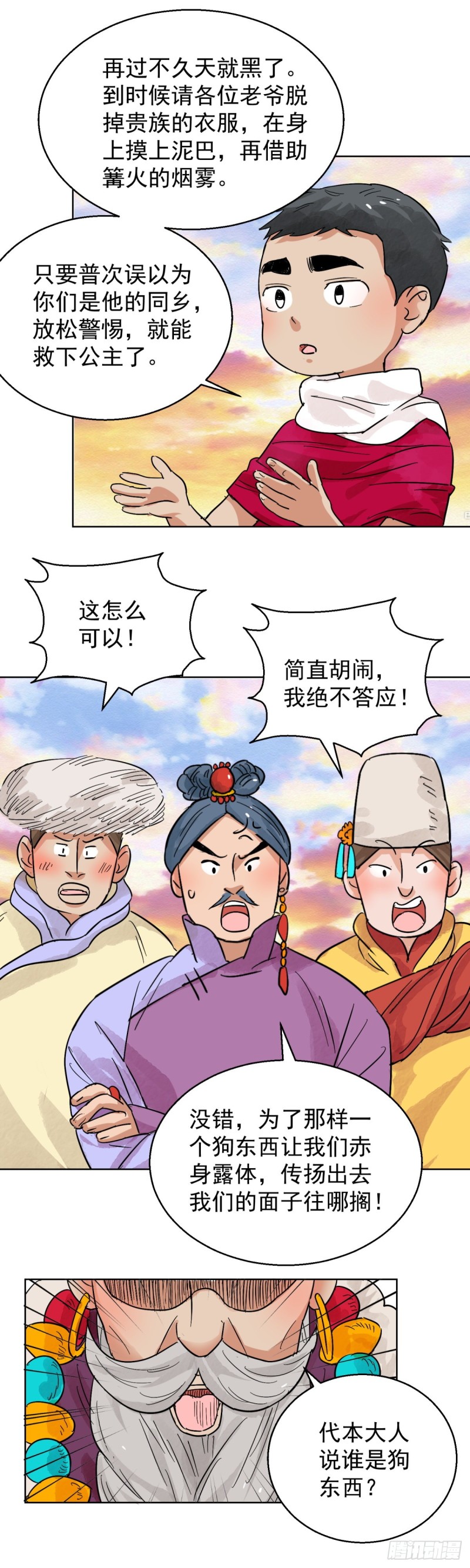 第85话 德吉公主（二十）-第87话