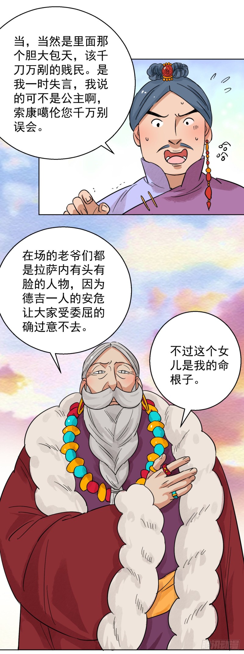 第85话 德吉公主（二十）-第87话