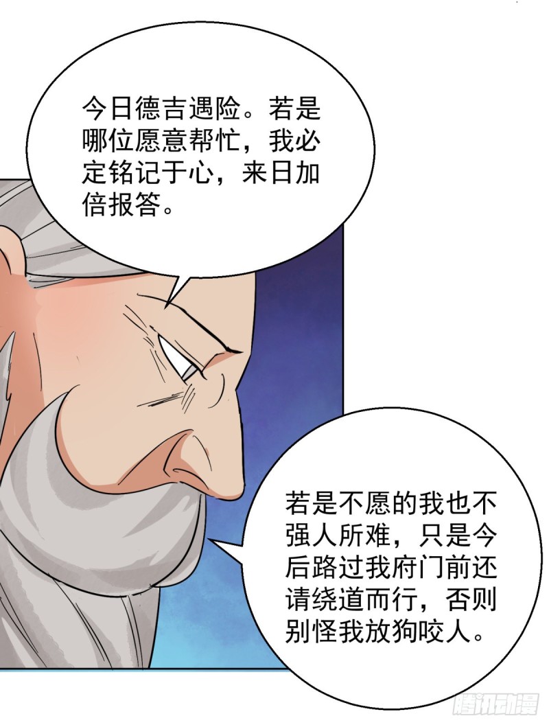 第85话 德吉公主（二十）-第87话