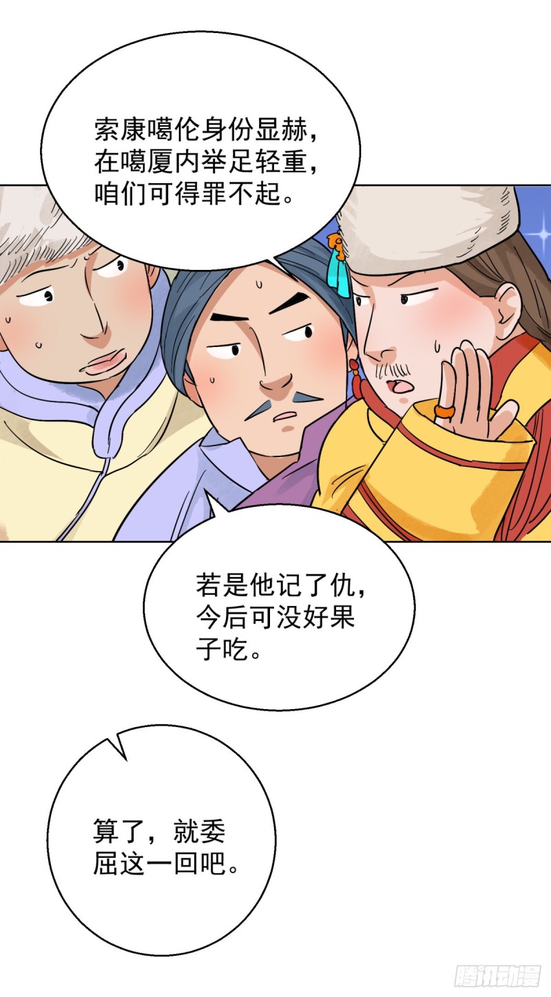 第85话 德吉公主（二十）-第87话