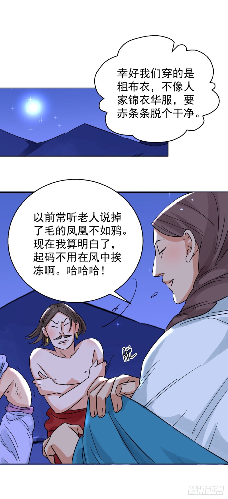 第85话 德吉公主（二十）-第87话