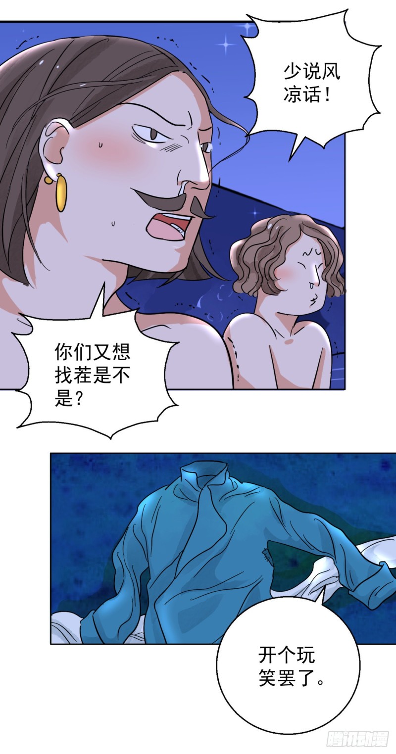 第85话 德吉公主（二十）-第87话