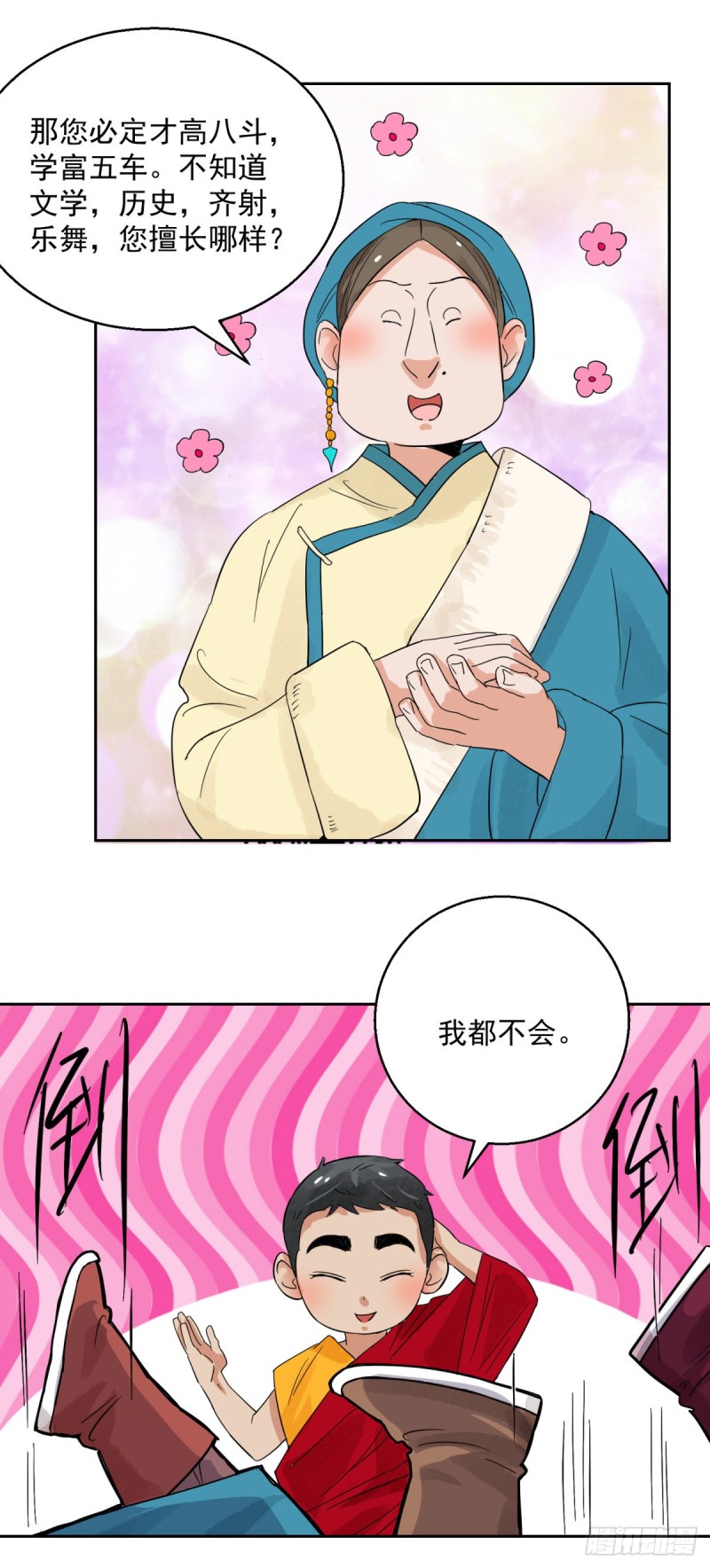 第87话 德吉公主（二十二）-第89话