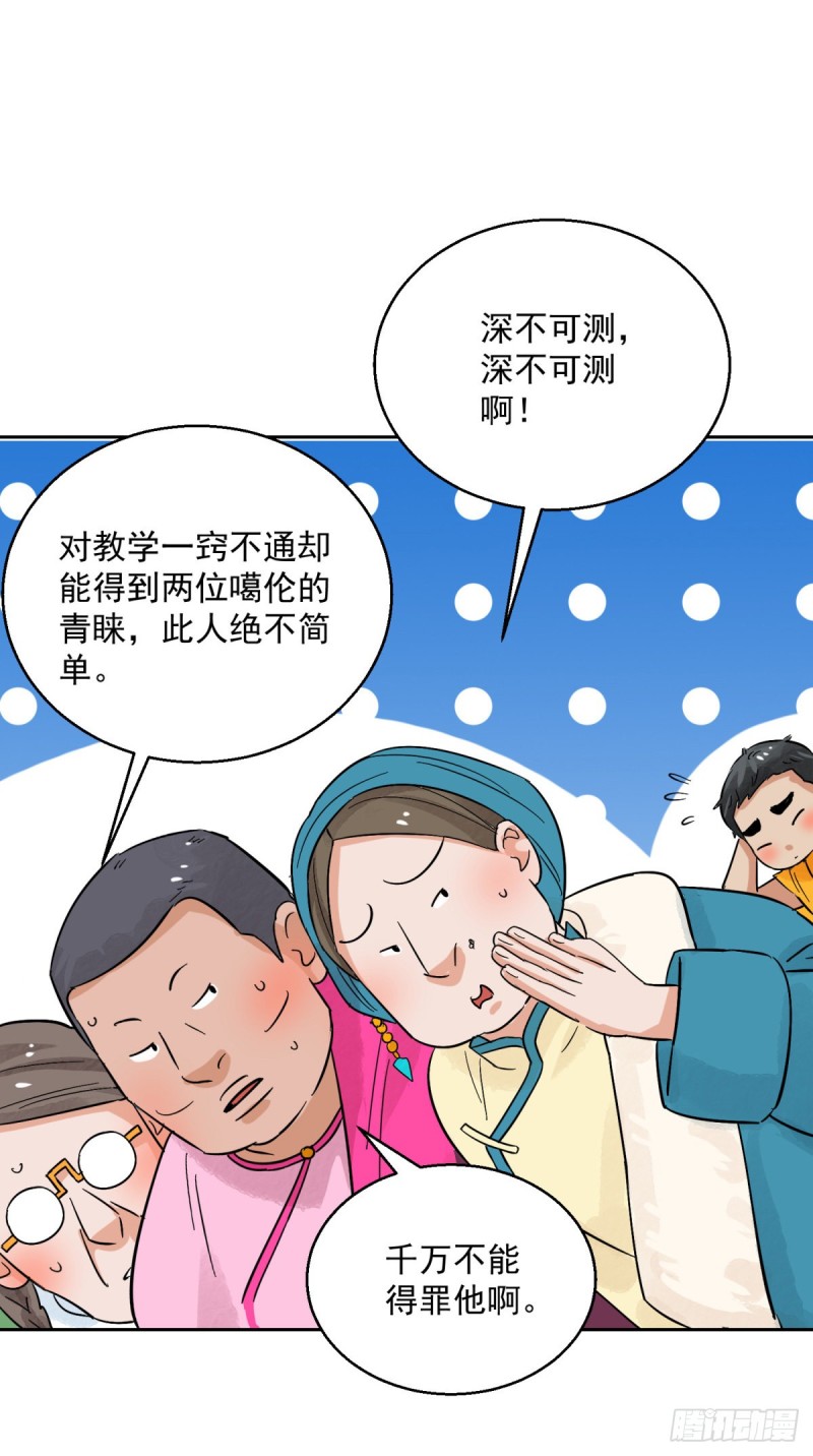 第87话 德吉公主（二十二）-第89话