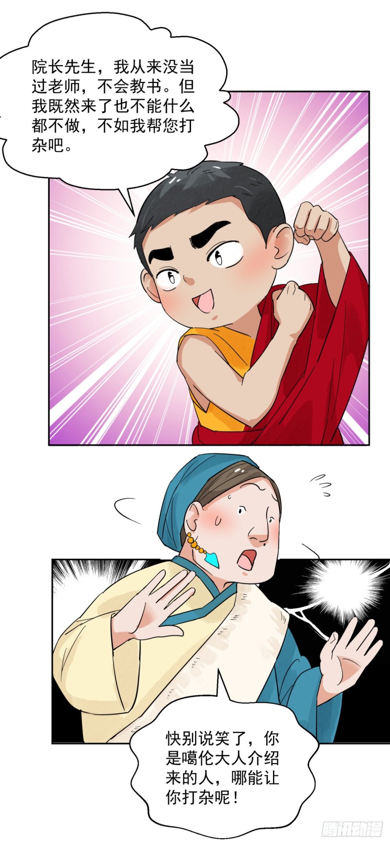 第87话 德吉公主（二十二）-第89话