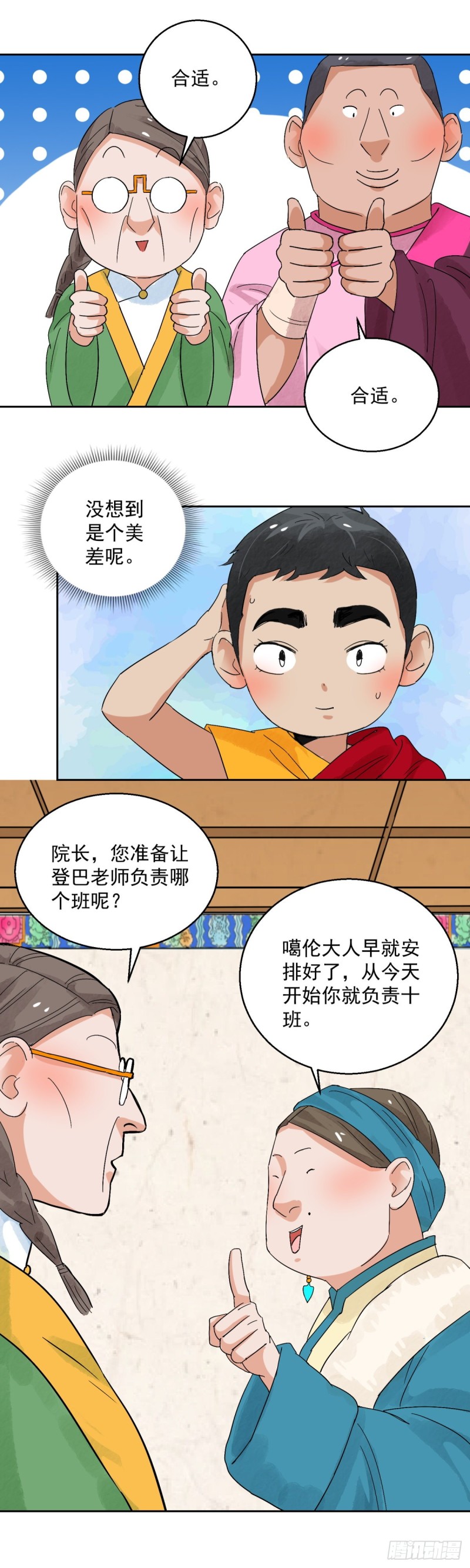 第87话 德吉公主（二十二）-第89话