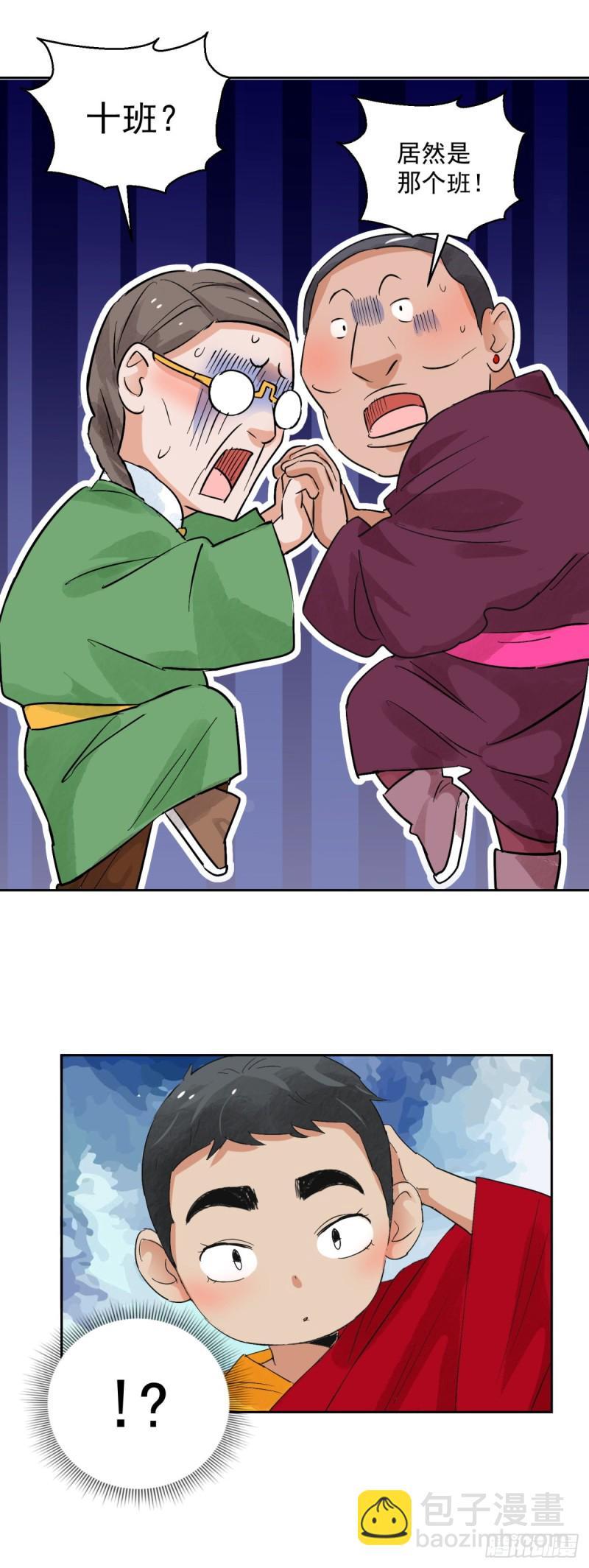 第87话 德吉公主（二十二）-第89话