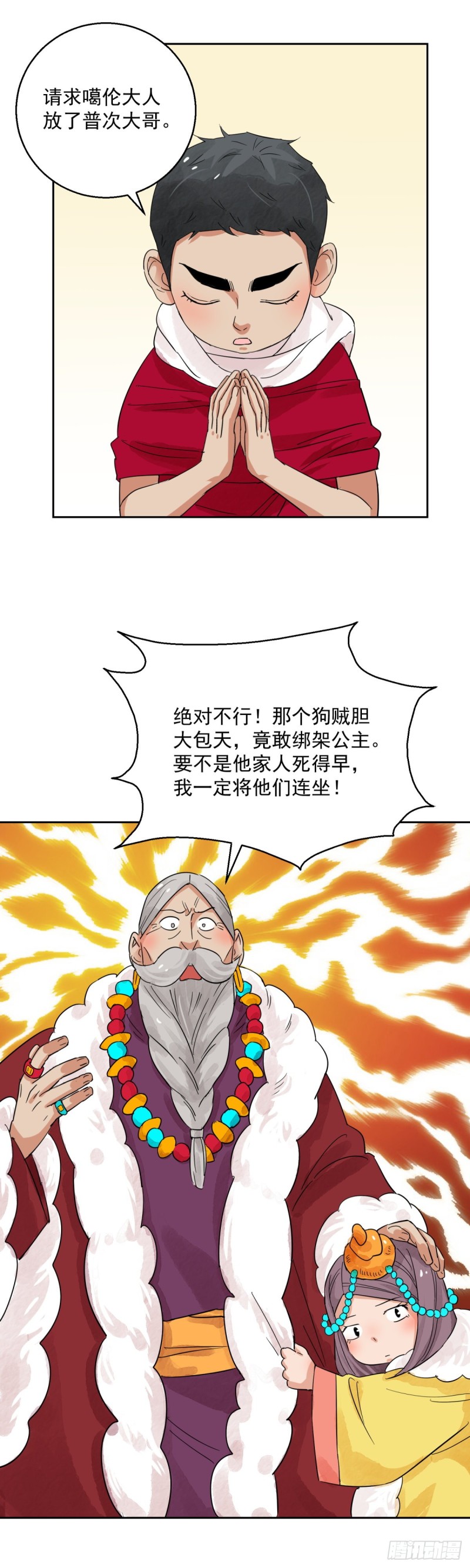 第87话 德吉公主（二十二）-第89话