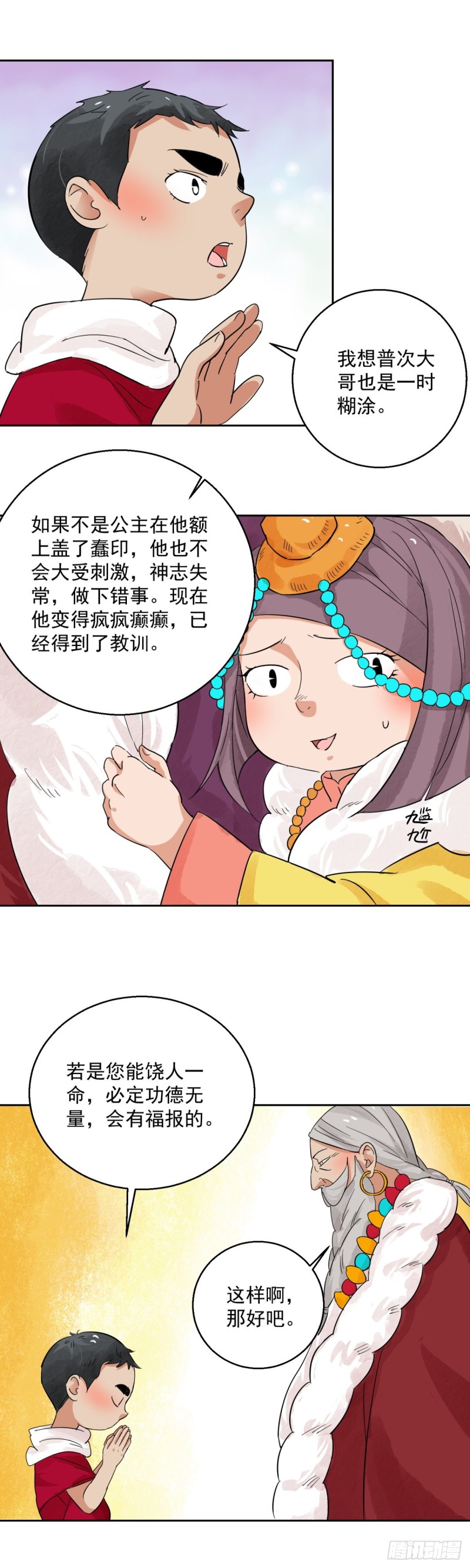 第87话 德吉公主（二十二）-第89话