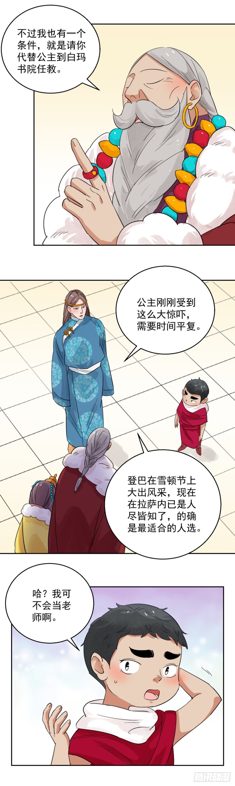 第87话 德吉公主（二十二）-第89话