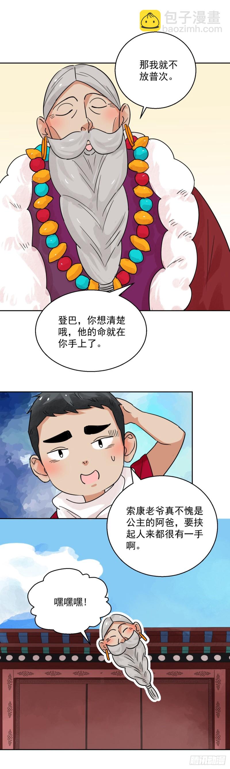 第87话 德吉公主（二十二）-第89话