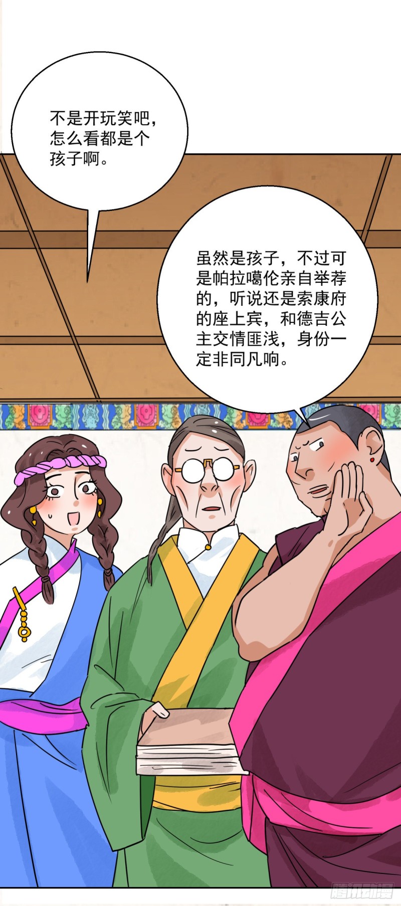 第87话 德吉公主（二十二）-第89话