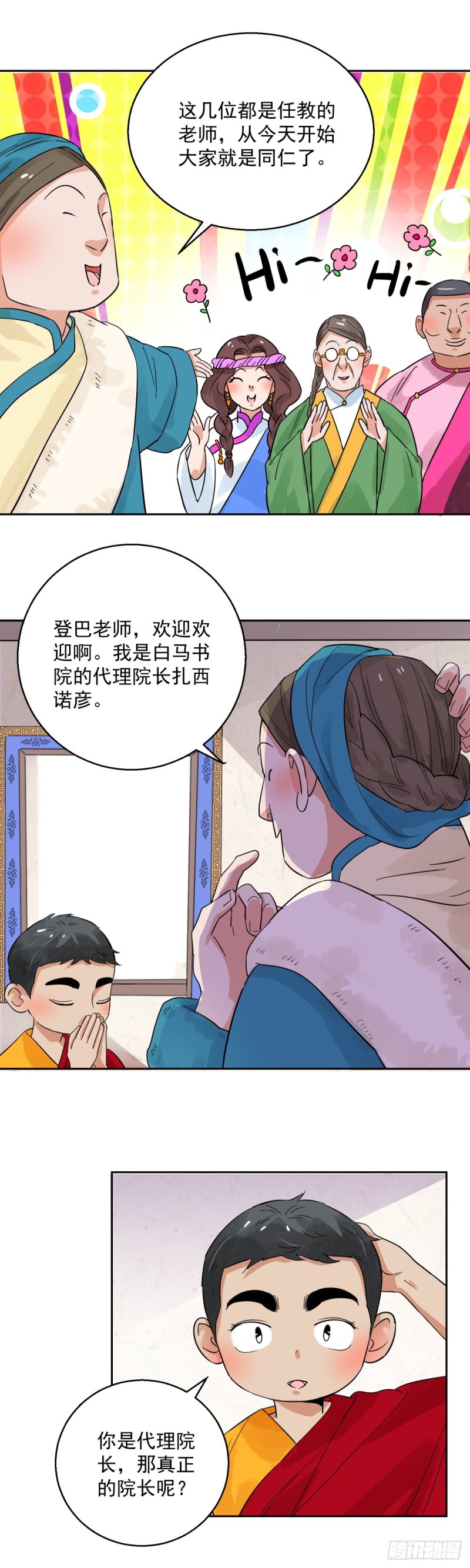 第87话 德吉公主（二十二）-第89话