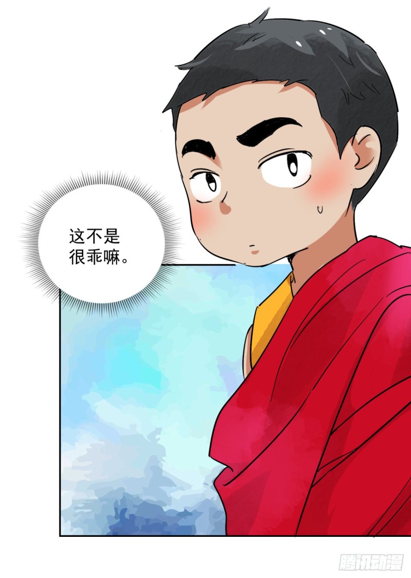 雪山·草地·傳說少年登巴的故事 - 第89話 登巴老師（二） - 1