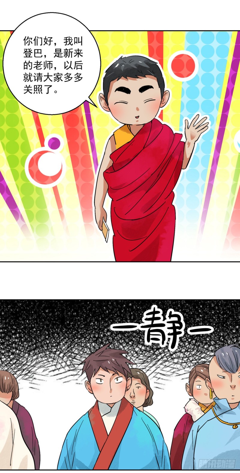 第89话 登巴老师（二）-第91话