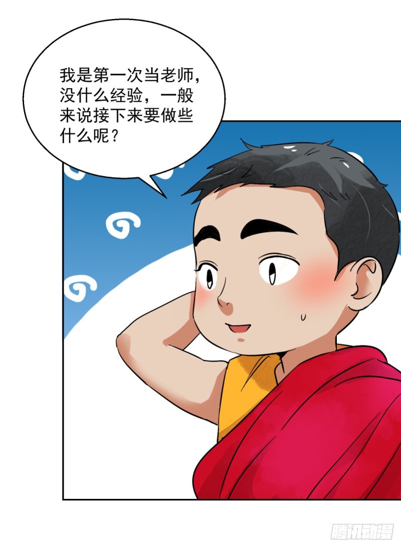 第89话 登巴老师（二）-第91话