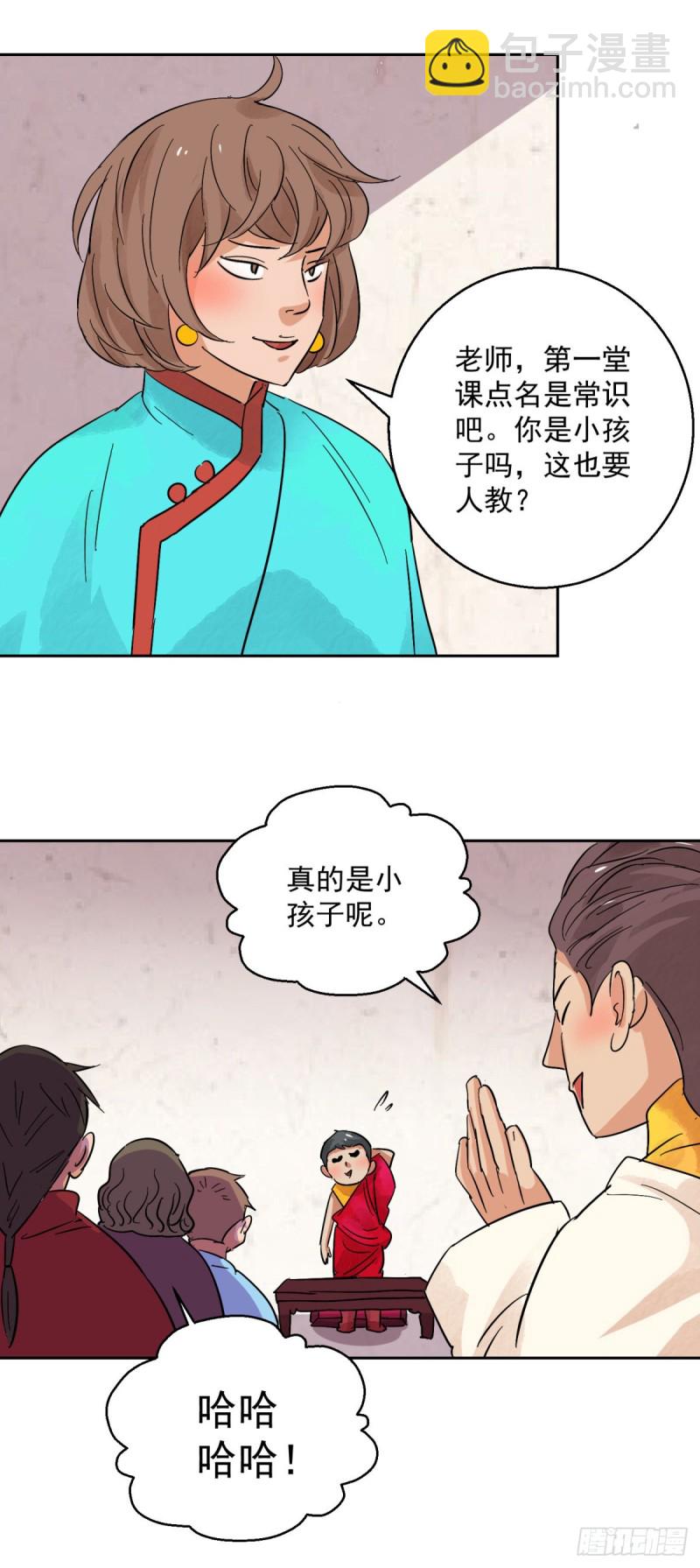 第89话 登巴老师（二）-第91话