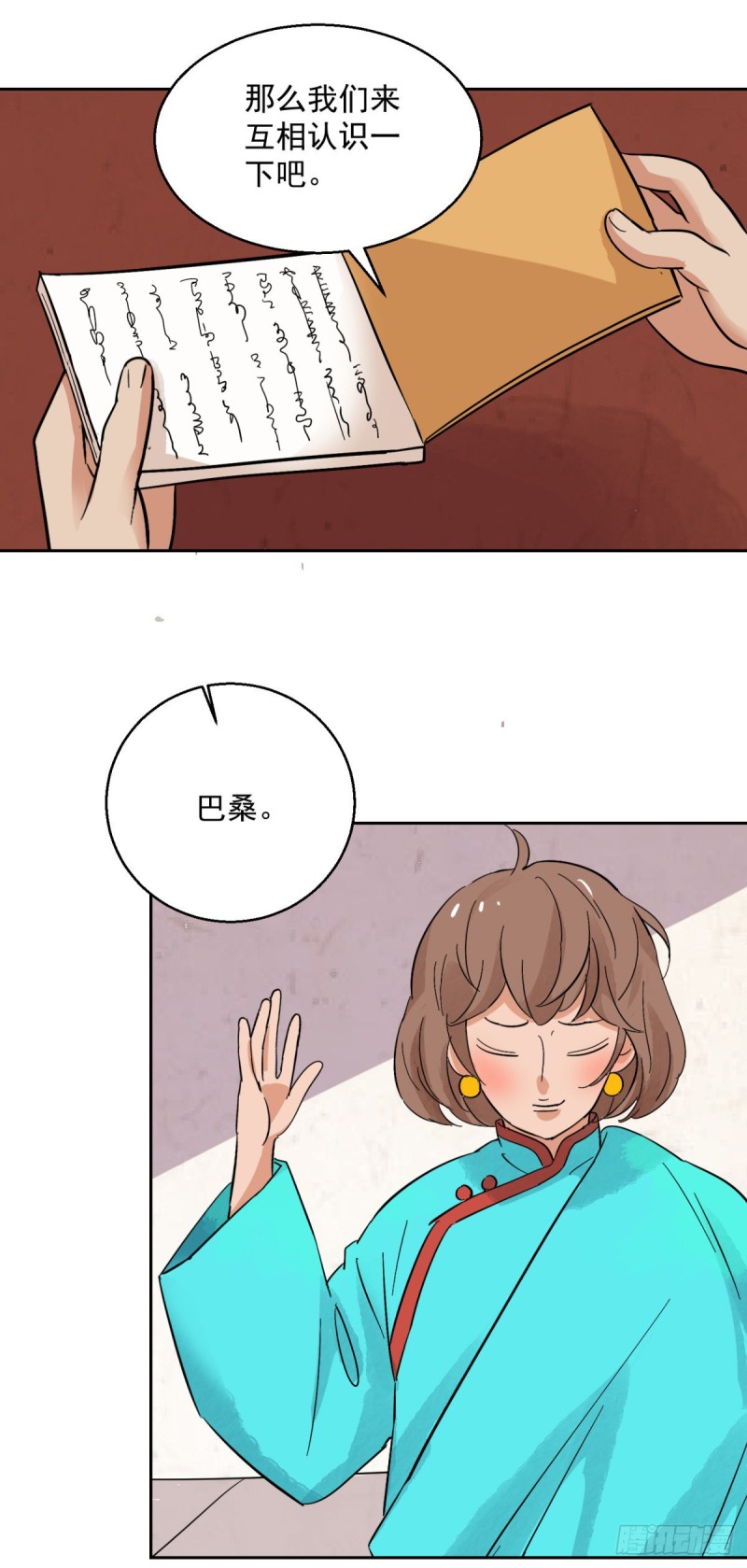 第89话 登巴老师（二）-第91话