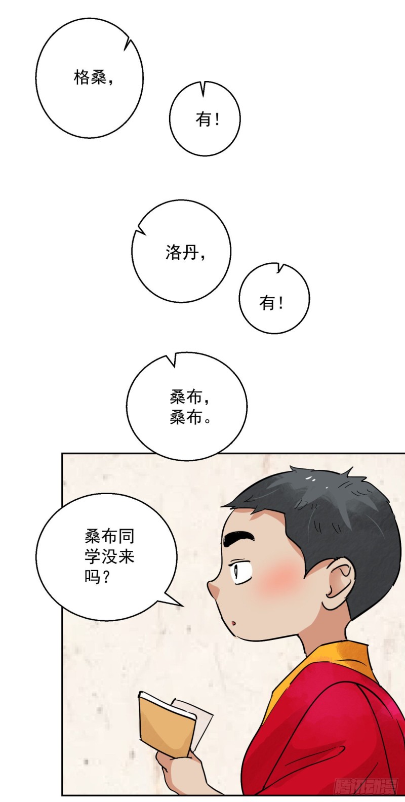 第89话 登巴老师（二）-第91话