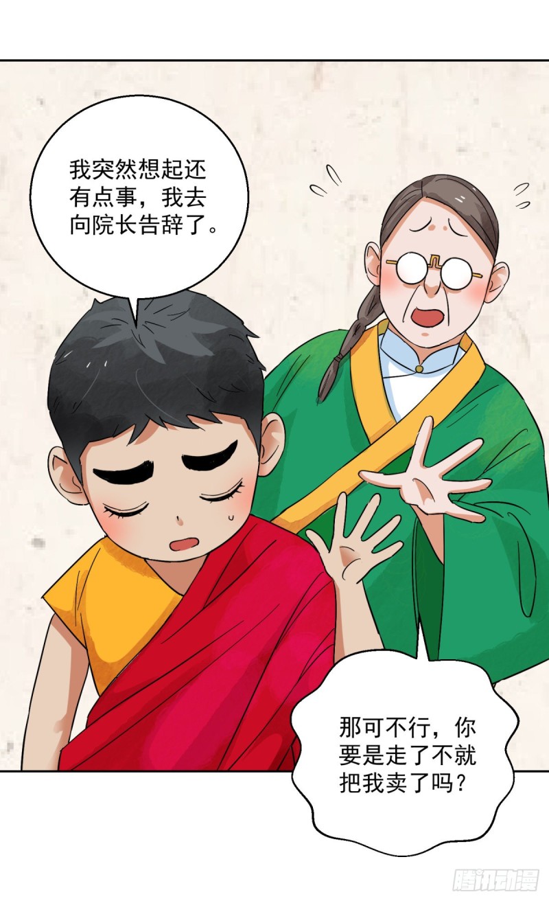 第89话 登巴老师（二）-第91话