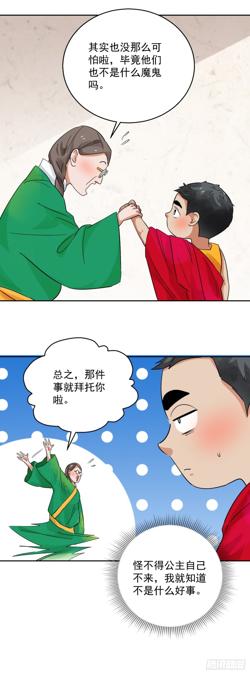 第89话 登巴老师（二）-第91话